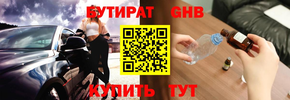 БУТИРАТ 99%  Вход с VPN  Белово 