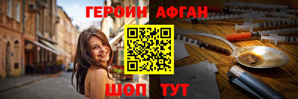 Героин хмурый Белово