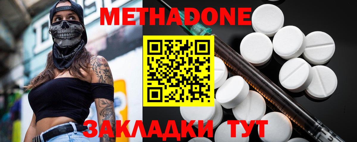 Белово  МЕТАДОН VHQ  Вход с VPN 